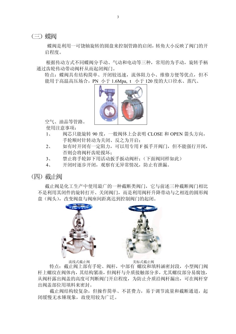 化工常用阀门介绍及图样_第3页