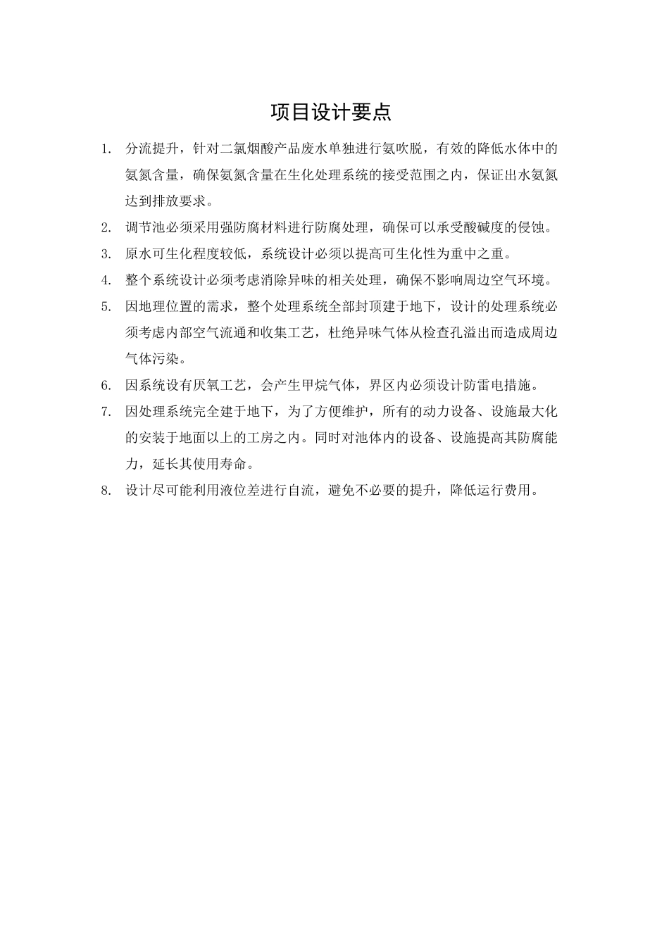 化工废水处理方案_第3页