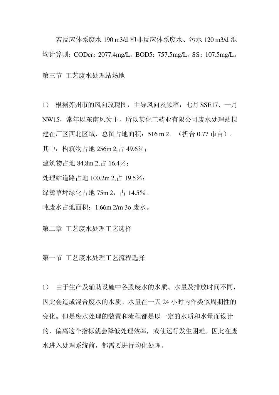 化工废水设计方案_第3页