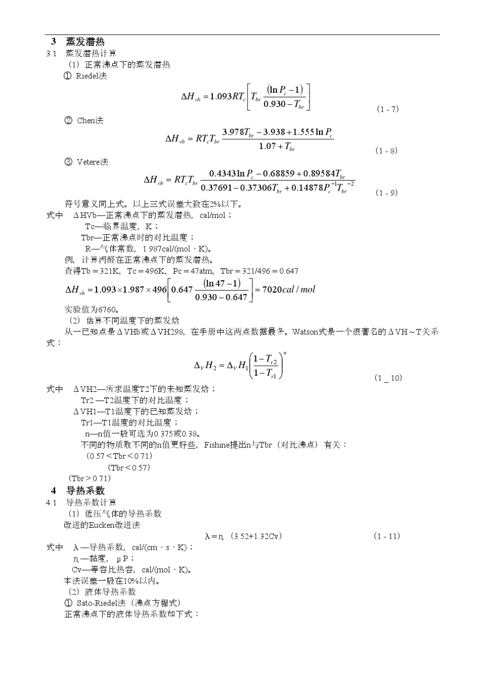化工常用计算公式_第2页