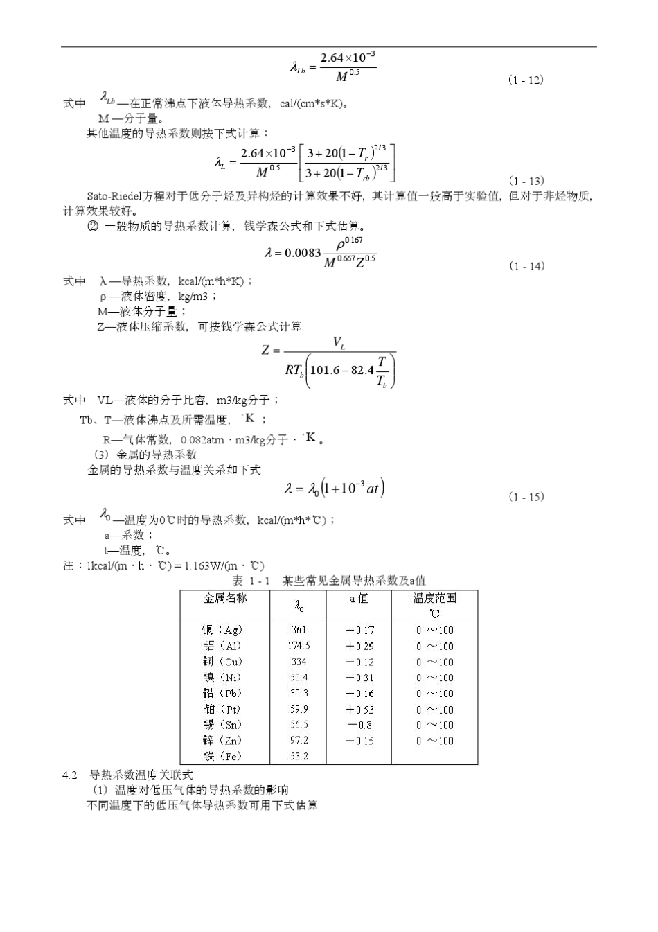 化工常用计算公式_第3页