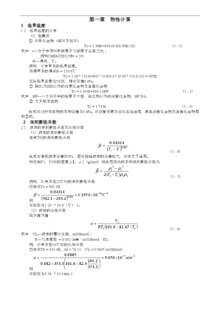 化工常用计算公式