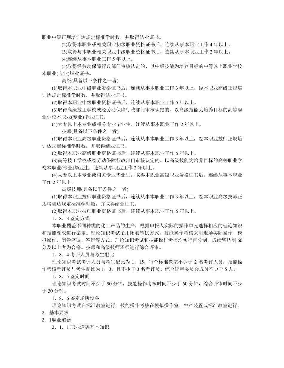 化工总控工国家职业标准_第2页