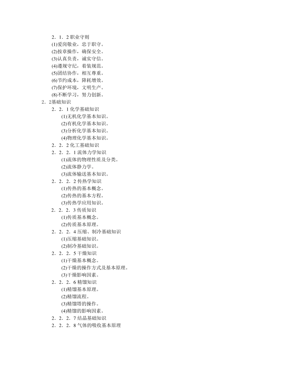 化工总控工国家职业标准_第3页