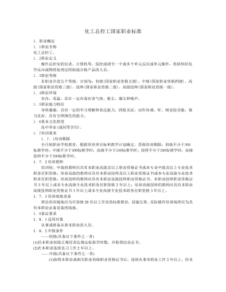 化工总控工国家职业标准
