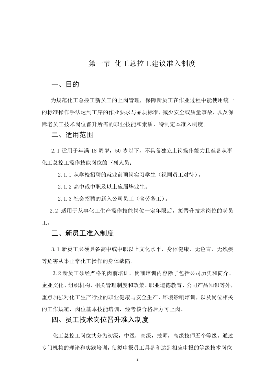 化工总控工培训体系_第2页