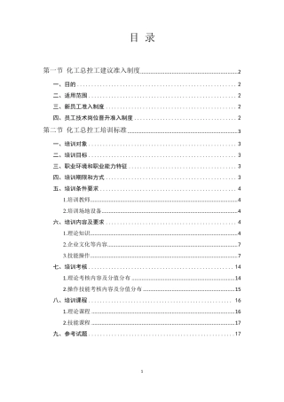 化工总控工培训体系
