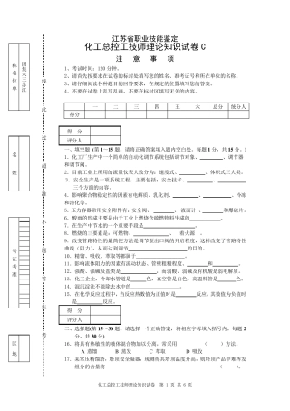化工总控工技师理论知识试卷C