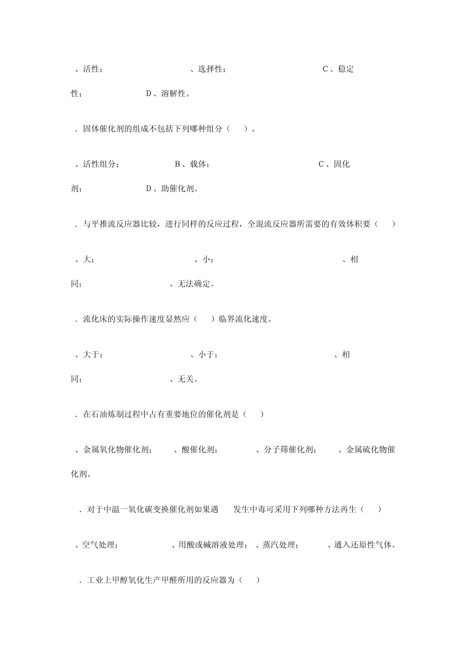 化工总控工技能大赛模拟题_第2页