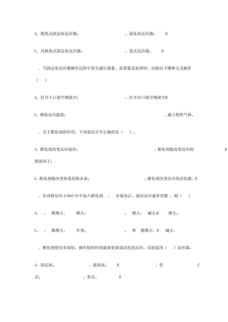 化工总控工技能大赛模拟题_第3页