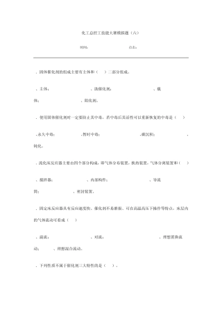 化工总控工技能大赛模拟题
