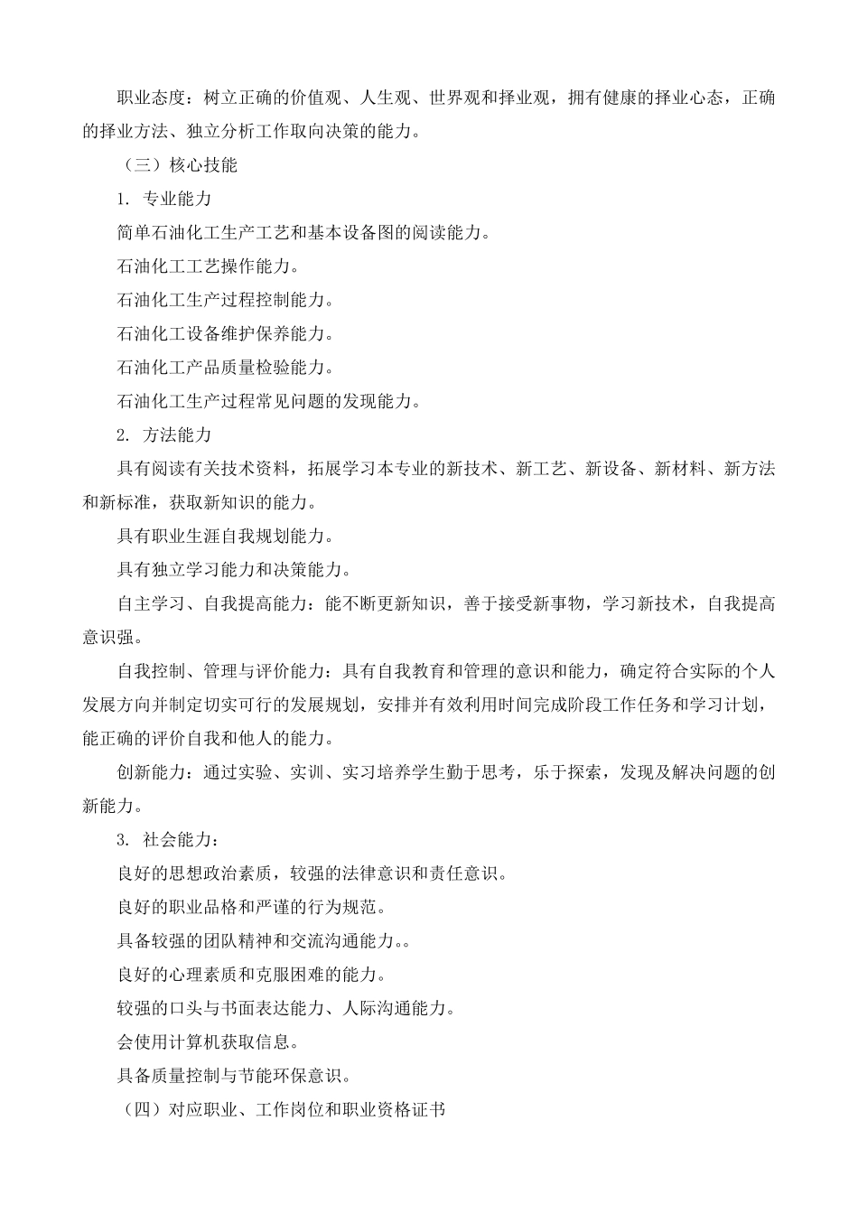 化工总控工教学计划和教学大纲_第3页