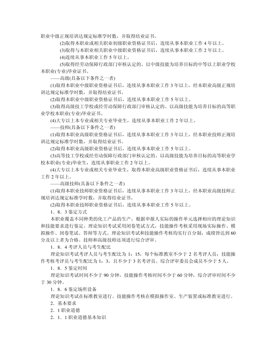 化工总控工标准_第2页