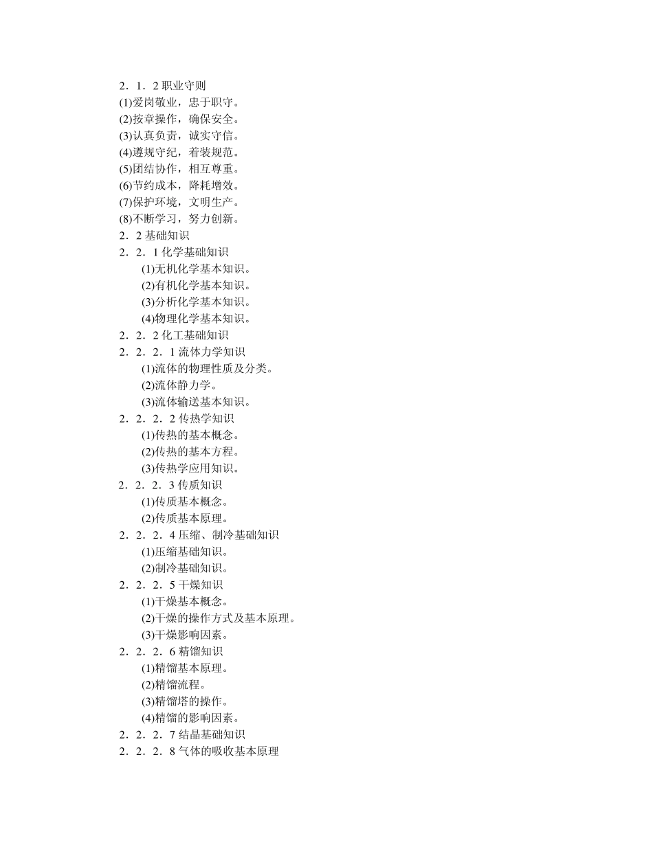 化工总控工标准_第3页