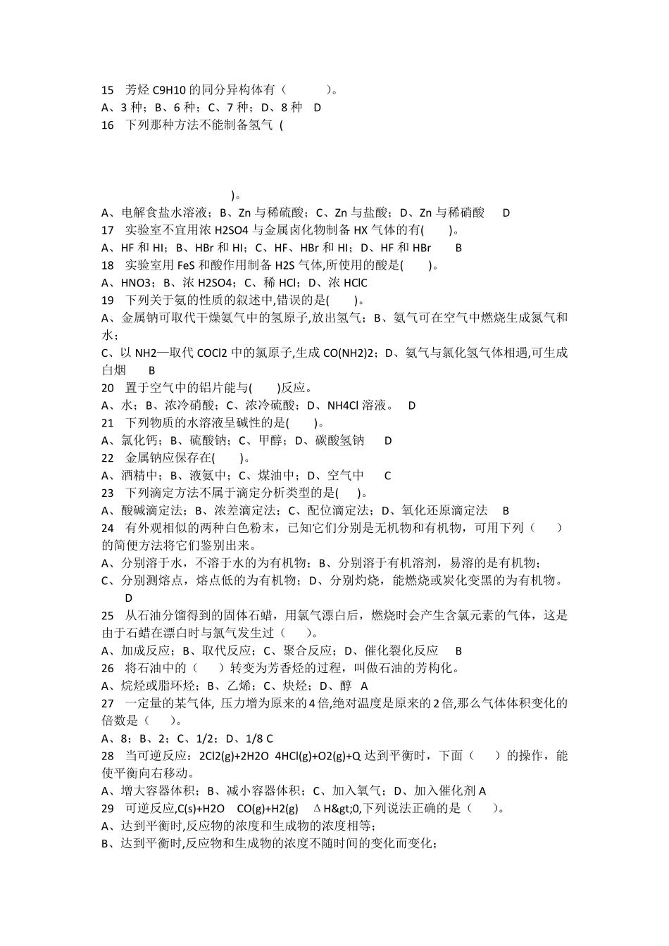 化工总控工试题库_第2页