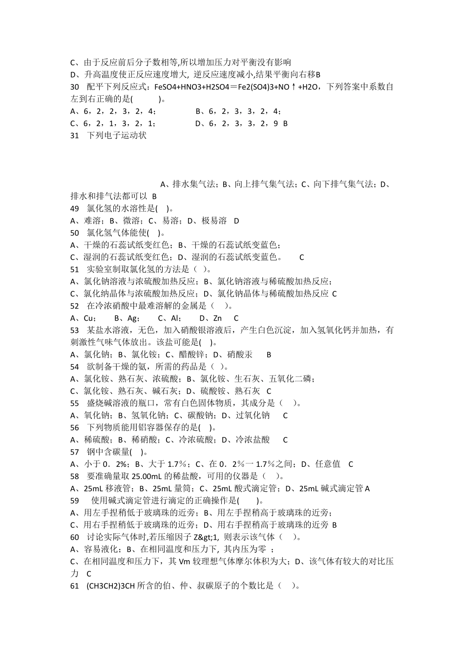 化工总控工试题库_第3页