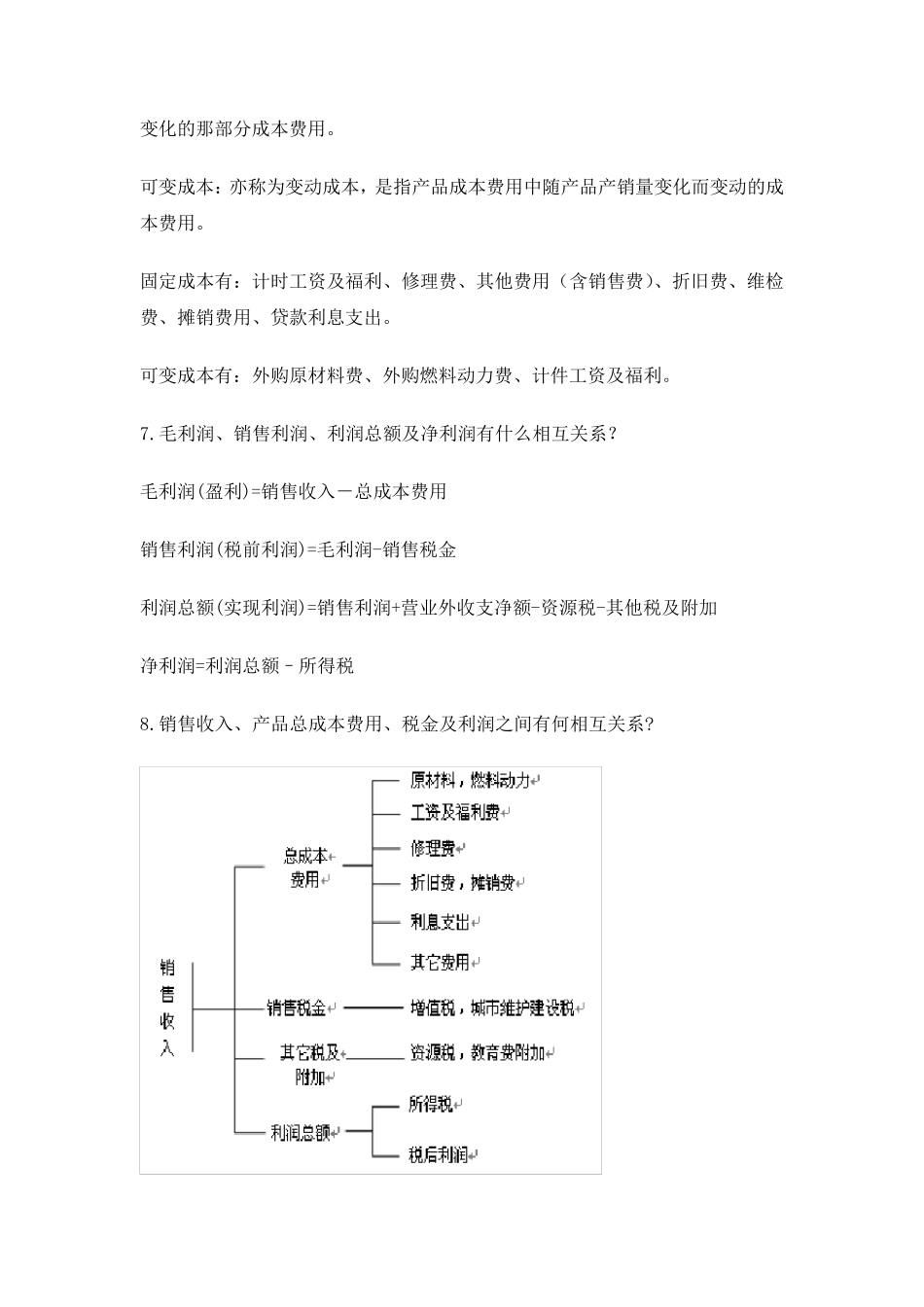 化工技术经济学课后题_第3页
