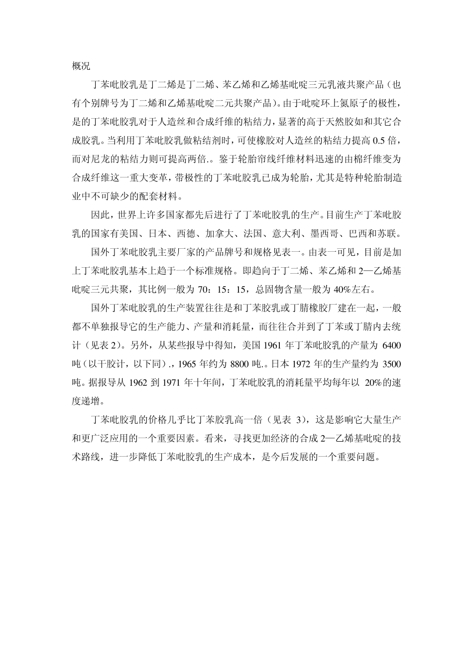 化工情报资料——丁吡胶乳7_第1页