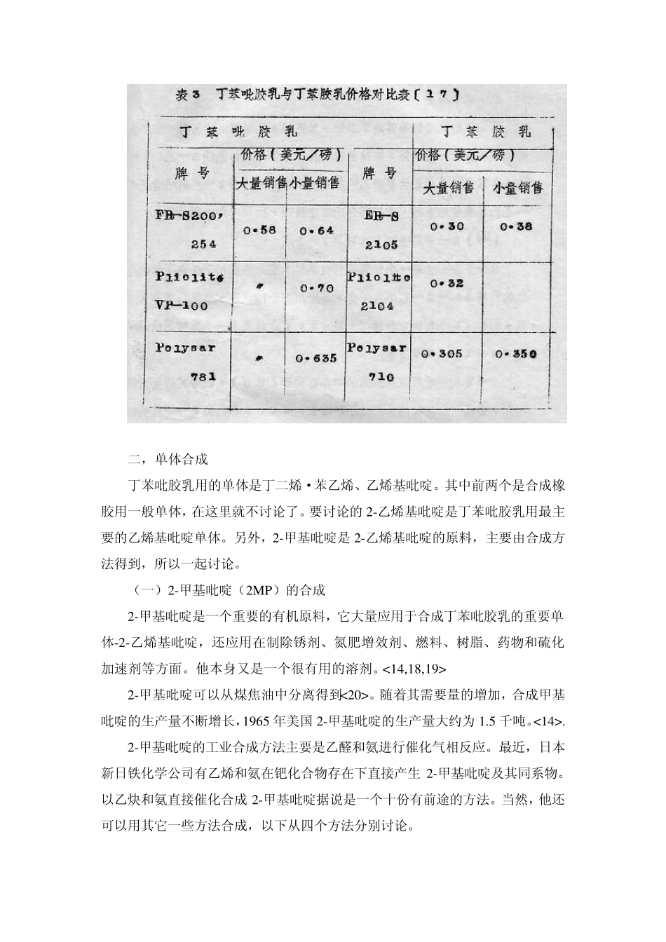 化工情报资料——丁吡胶乳7_第3页