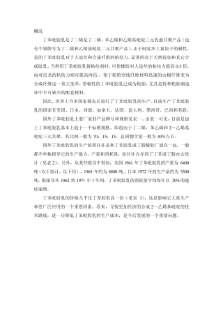 化工情报资料——丁吡胶乳7