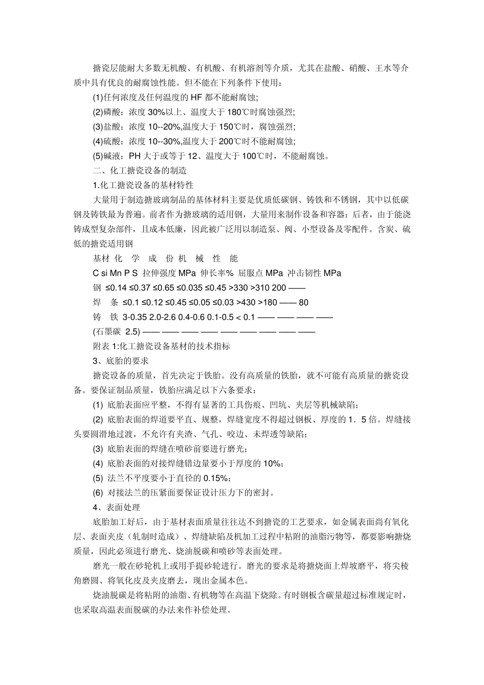 化工搪瓷特性_第2页