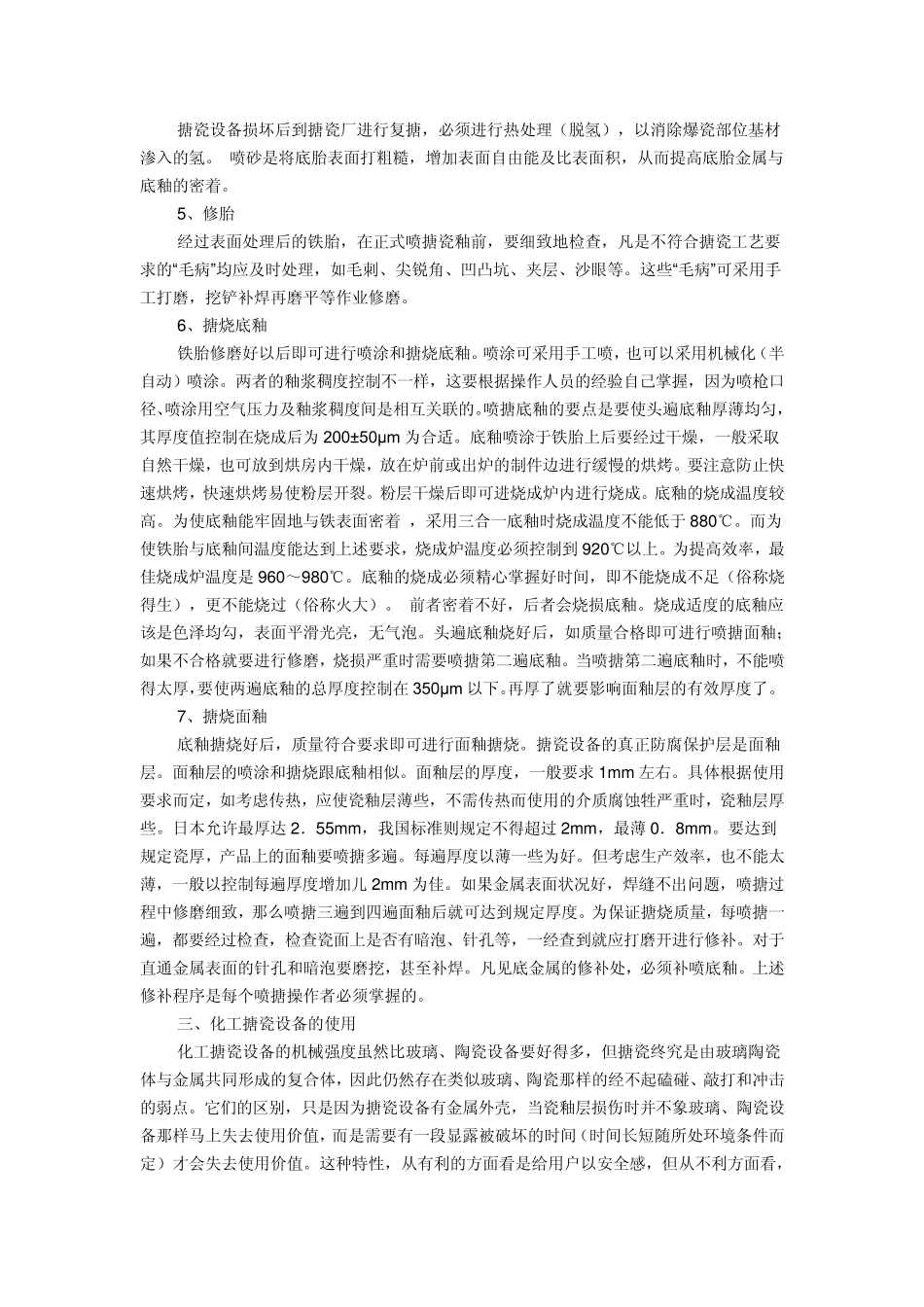 化工搪瓷特性_第3页