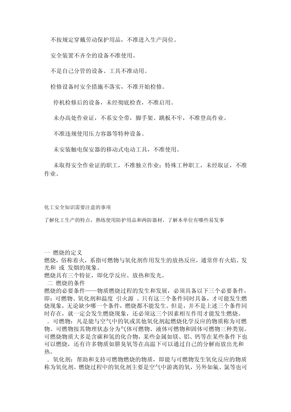 化工操作人员常用的个人防护用具有那几种_第2页