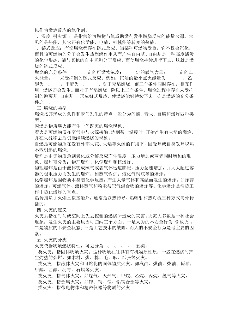 化工操作人员常用的个人防护用具有那几种_第3页