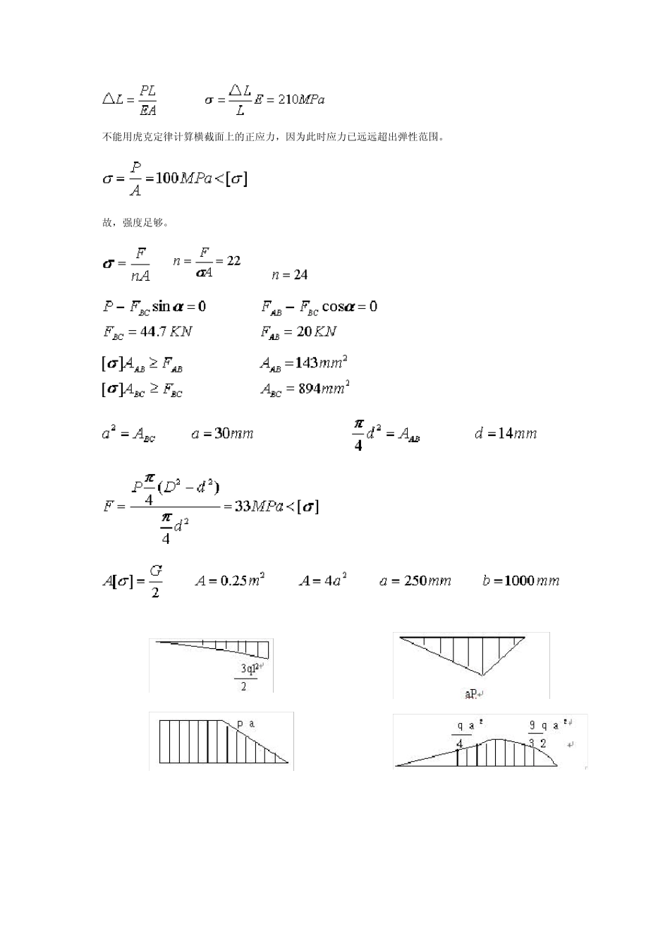 化工机械基础(第二版)课后答案陈国桓主编_第2页