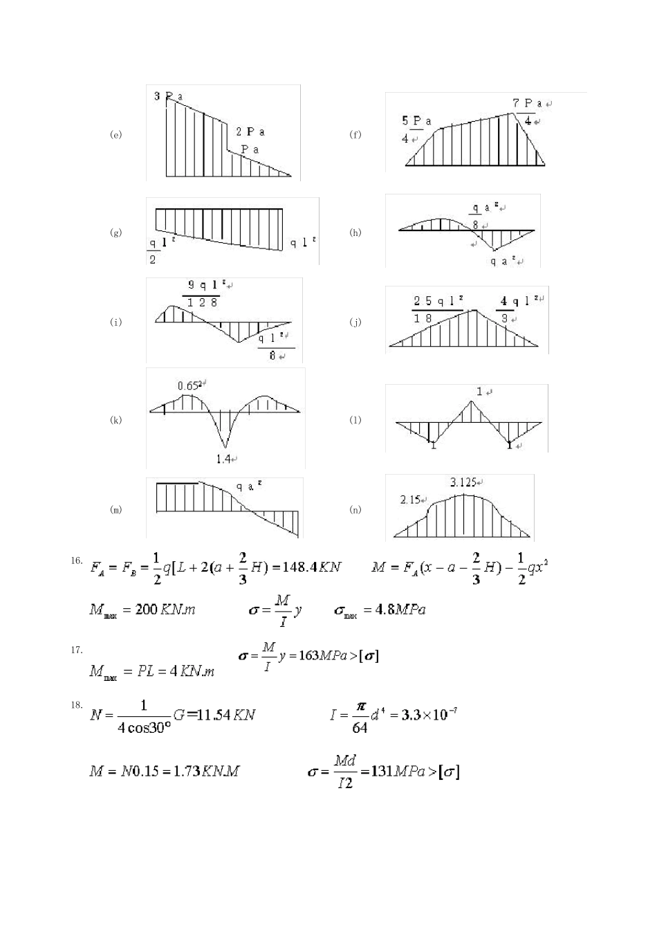 化工机械基础(第二版)课后答案陈国桓主编_第3页