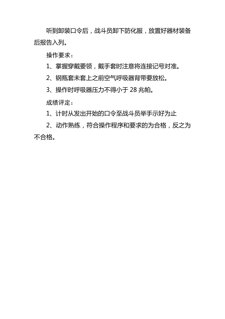 化工救援操法16个_第2页