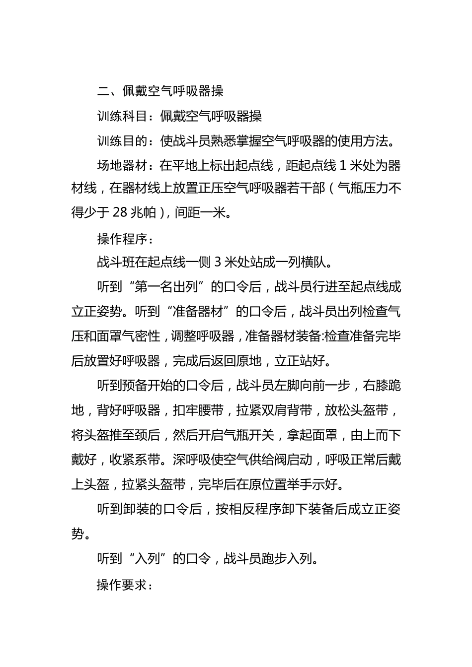 化工救援操法16个_第3页