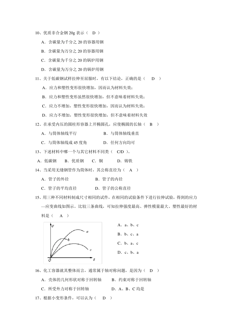 化工机械基础期末复习题及答案_第2页