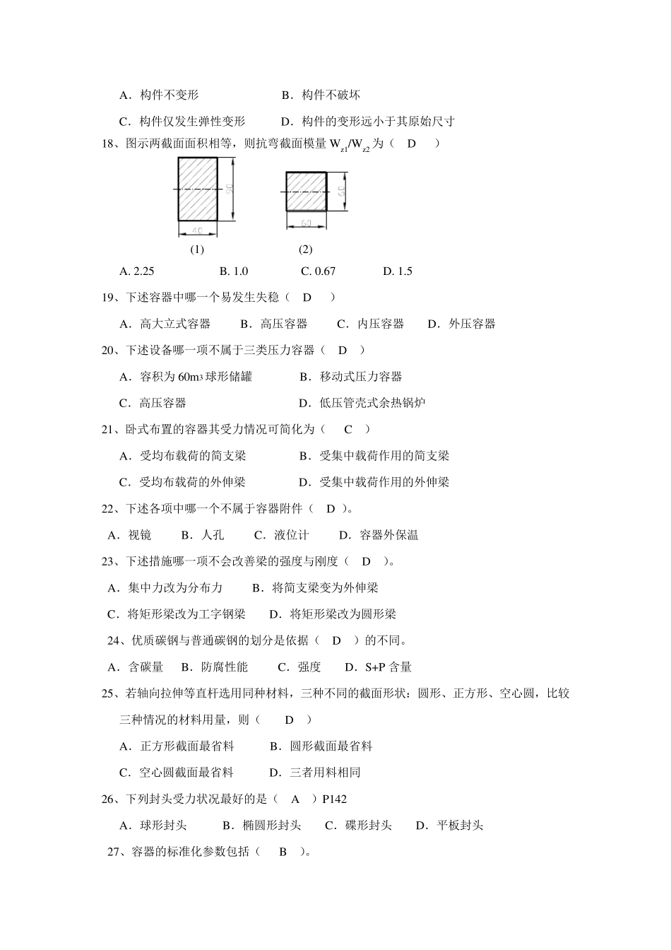 化工机械基础期末复习题及答案_第3页