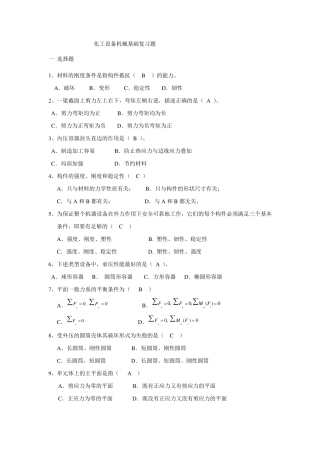 化工机械基础期末复习题及答案