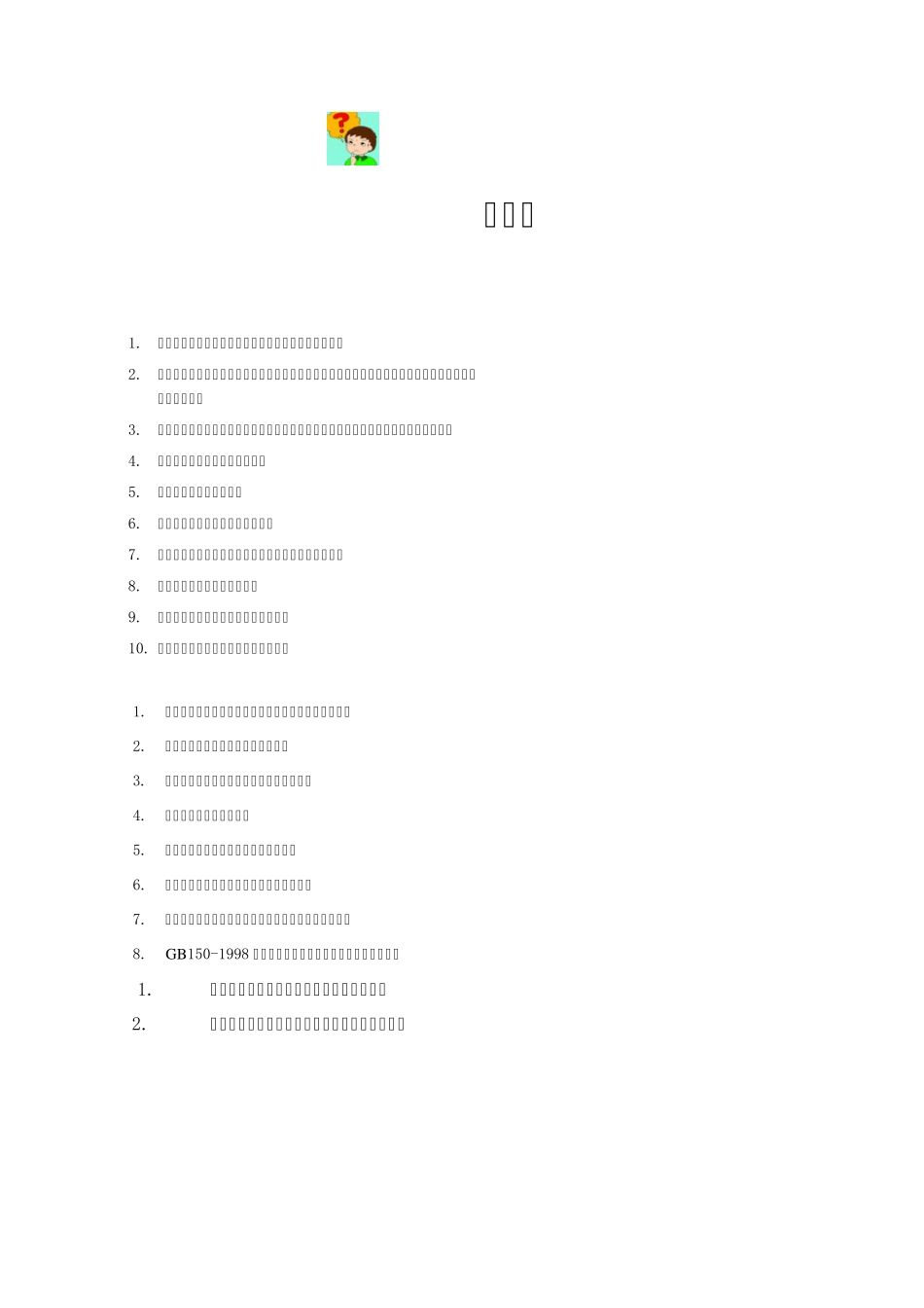 化工机械设计基础习题_第1页