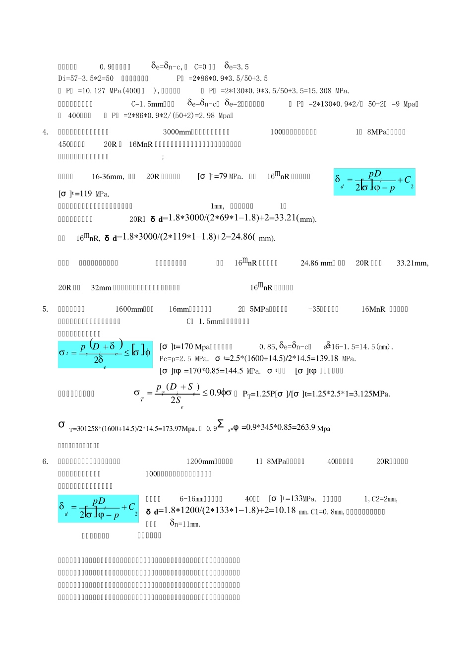 化工机械设计基础习题_第3页