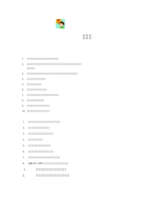化工机械设计基础习题