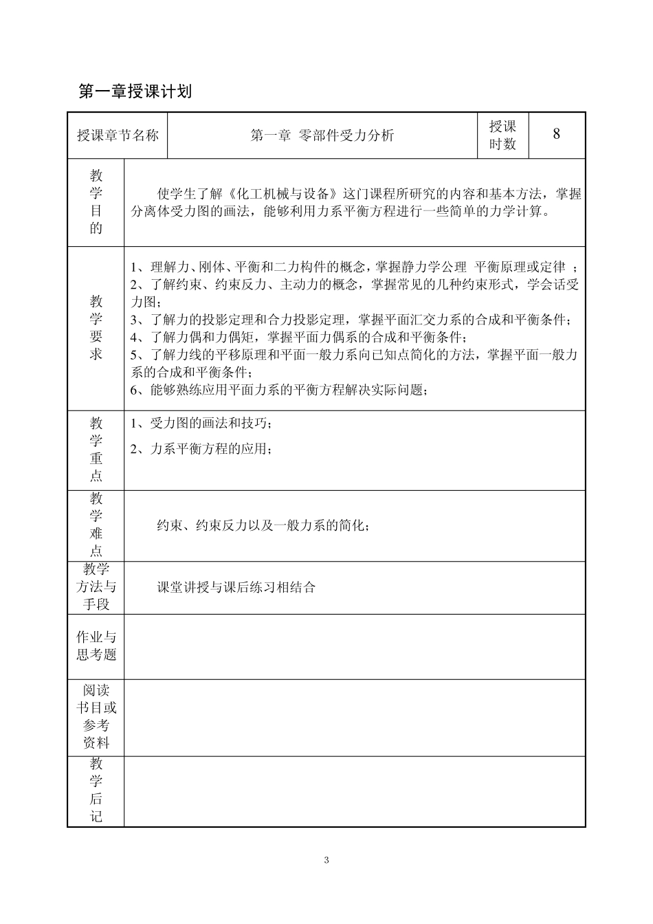 化工机械设备教案_第3页