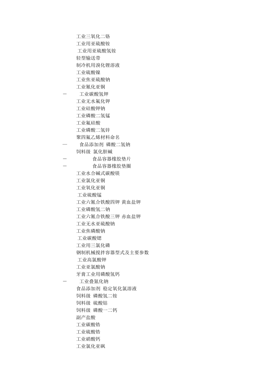 化工标准大全_第2页