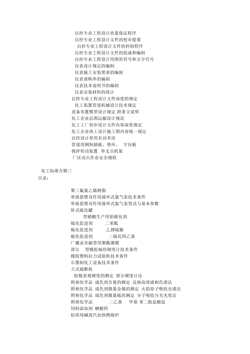 化工标准大全_第3页