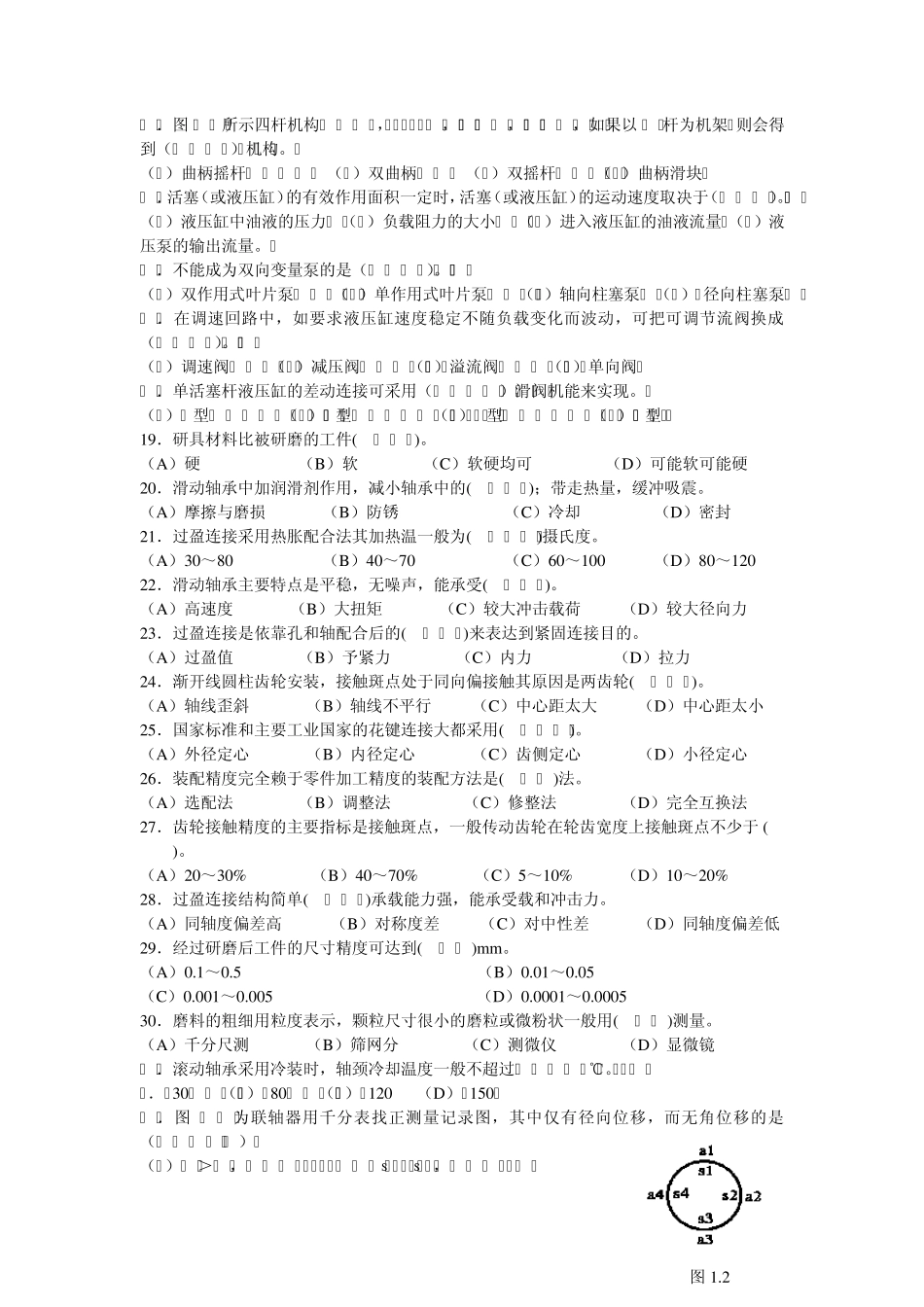 化工检修钳工知识试卷2_第2页