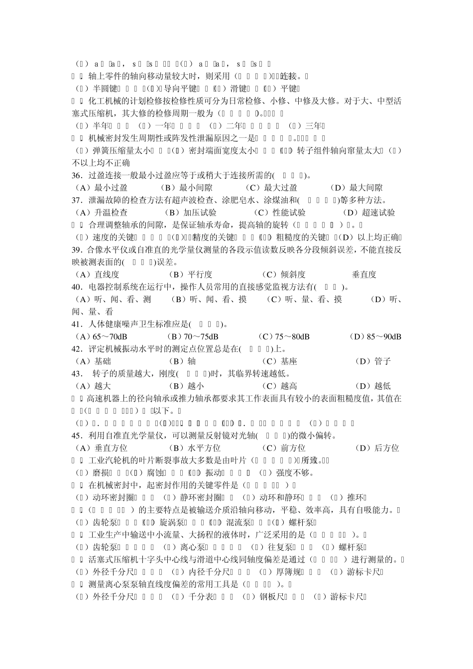 化工检修钳工知识试卷2_第3页