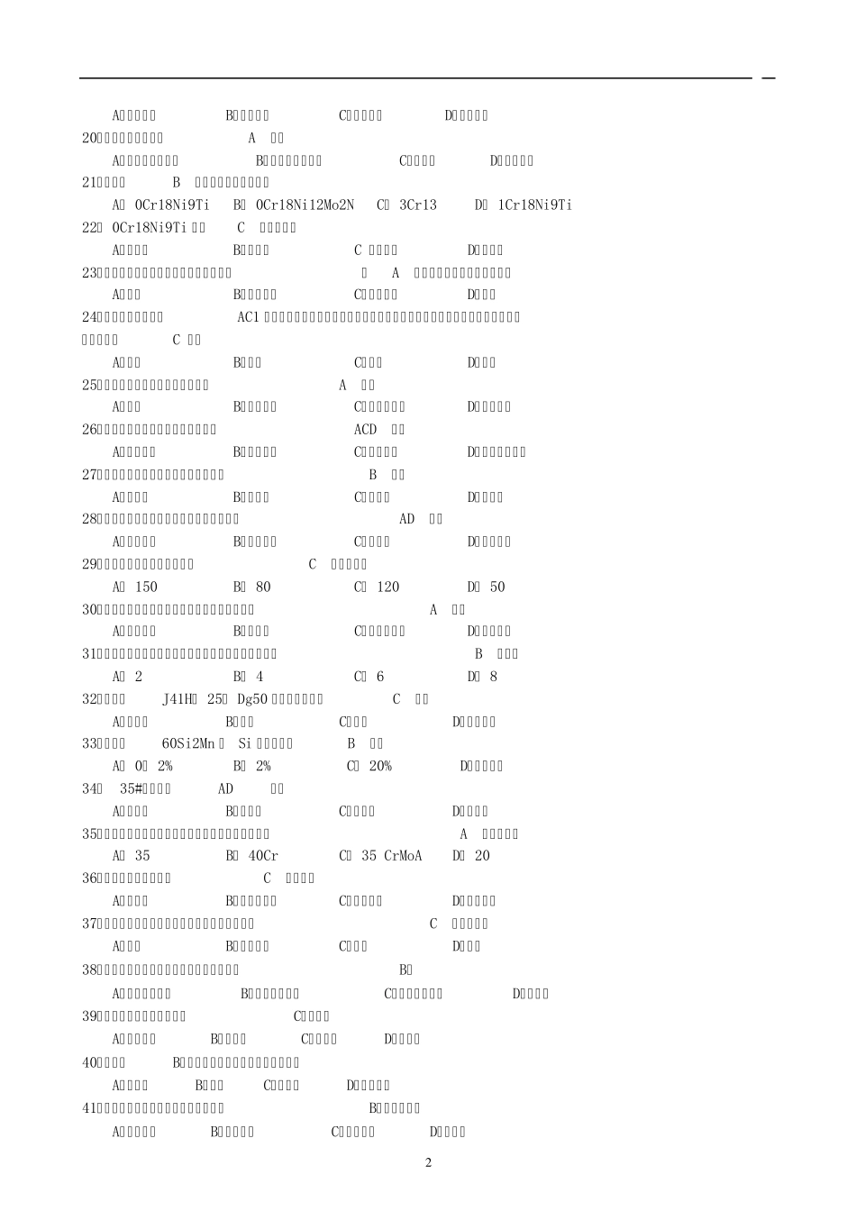 化工检修钳工题库(初级)_第2页
