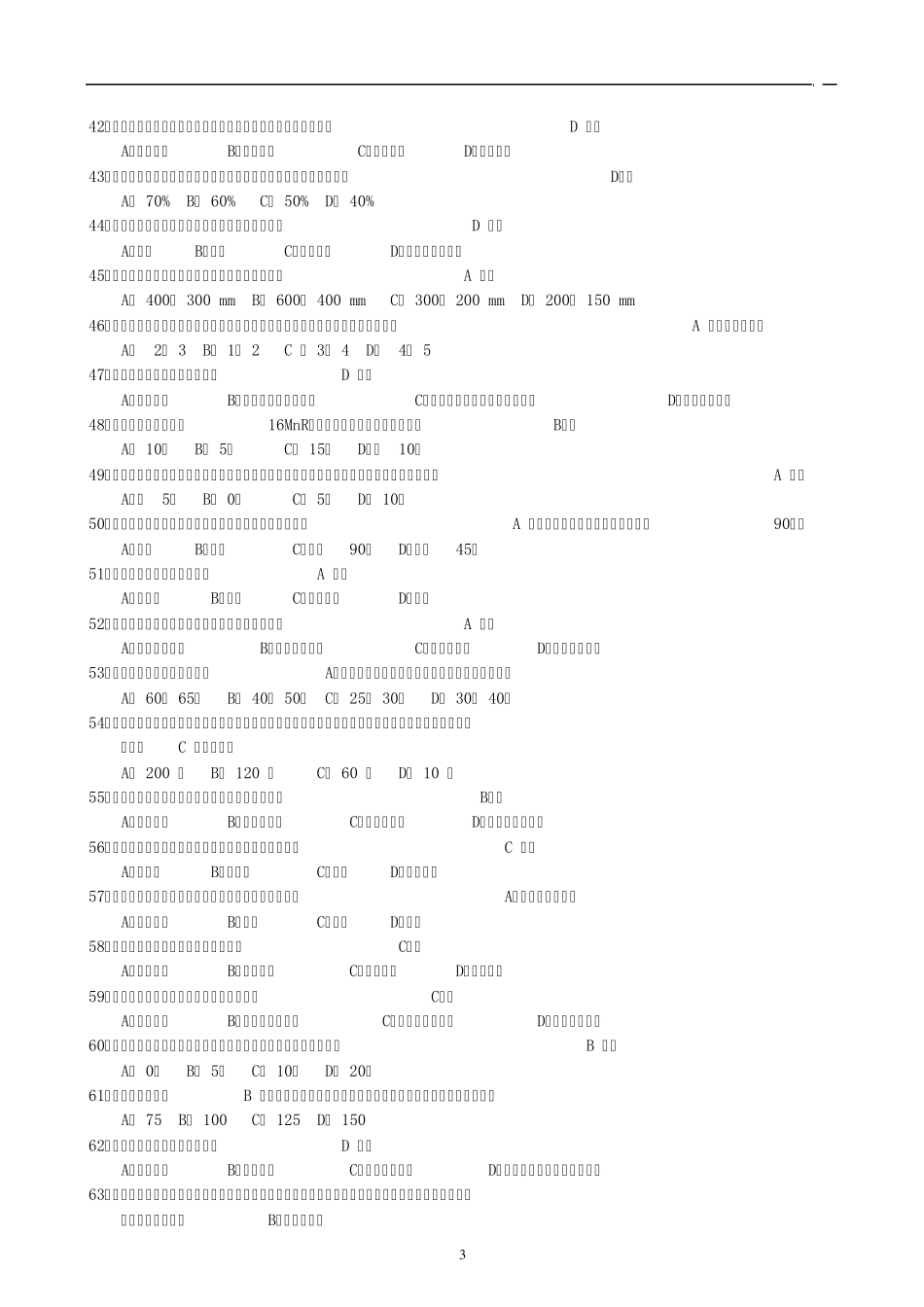 化工检修钳工题库(初级)_第3页