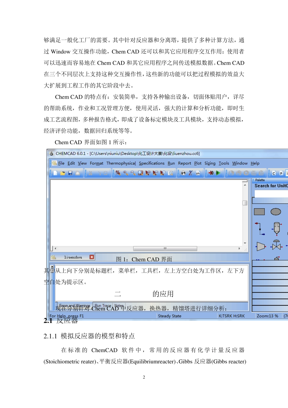 化工模拟软件——ChemCAD_第2页