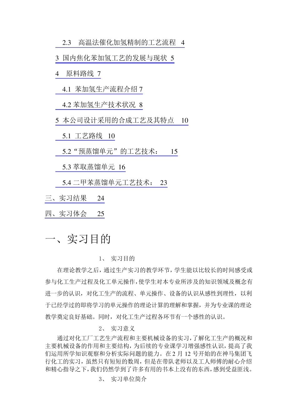 化工毕业实习报告_第2页