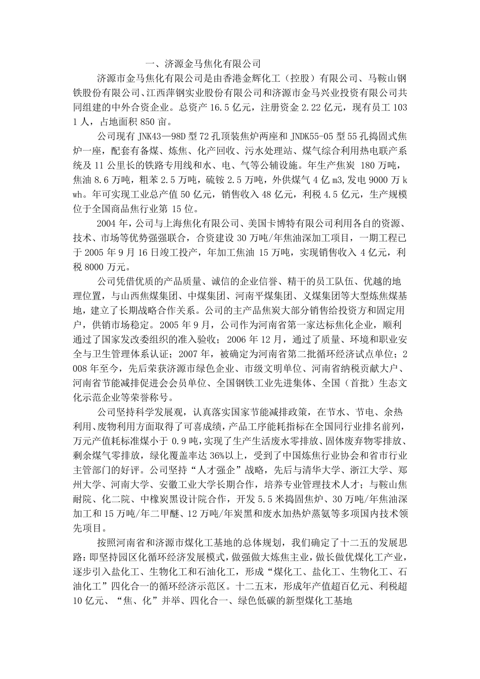 化工毕业实习报告_第3页