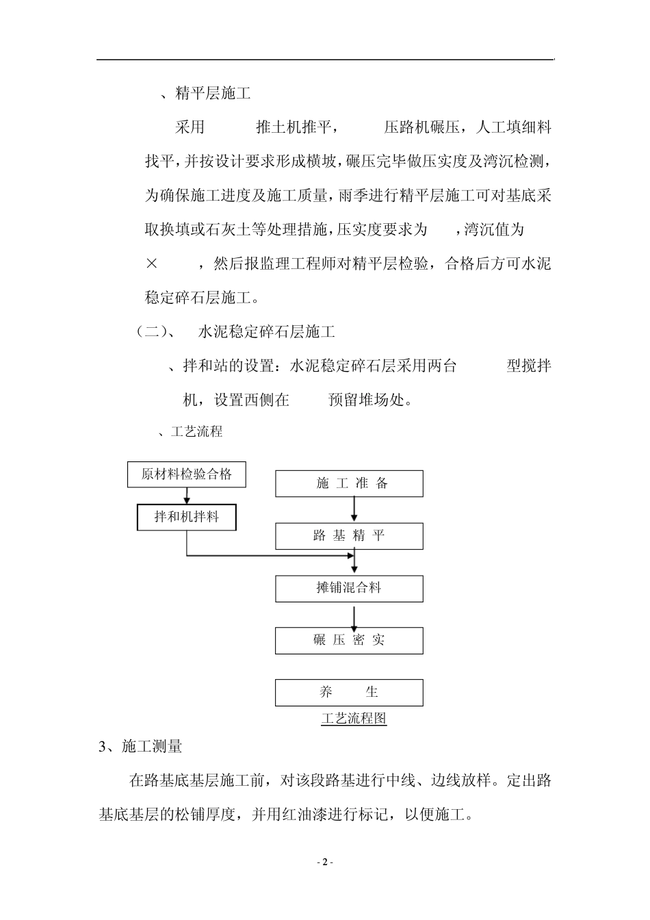 化工泊位道路及堆场施工方案_第2页