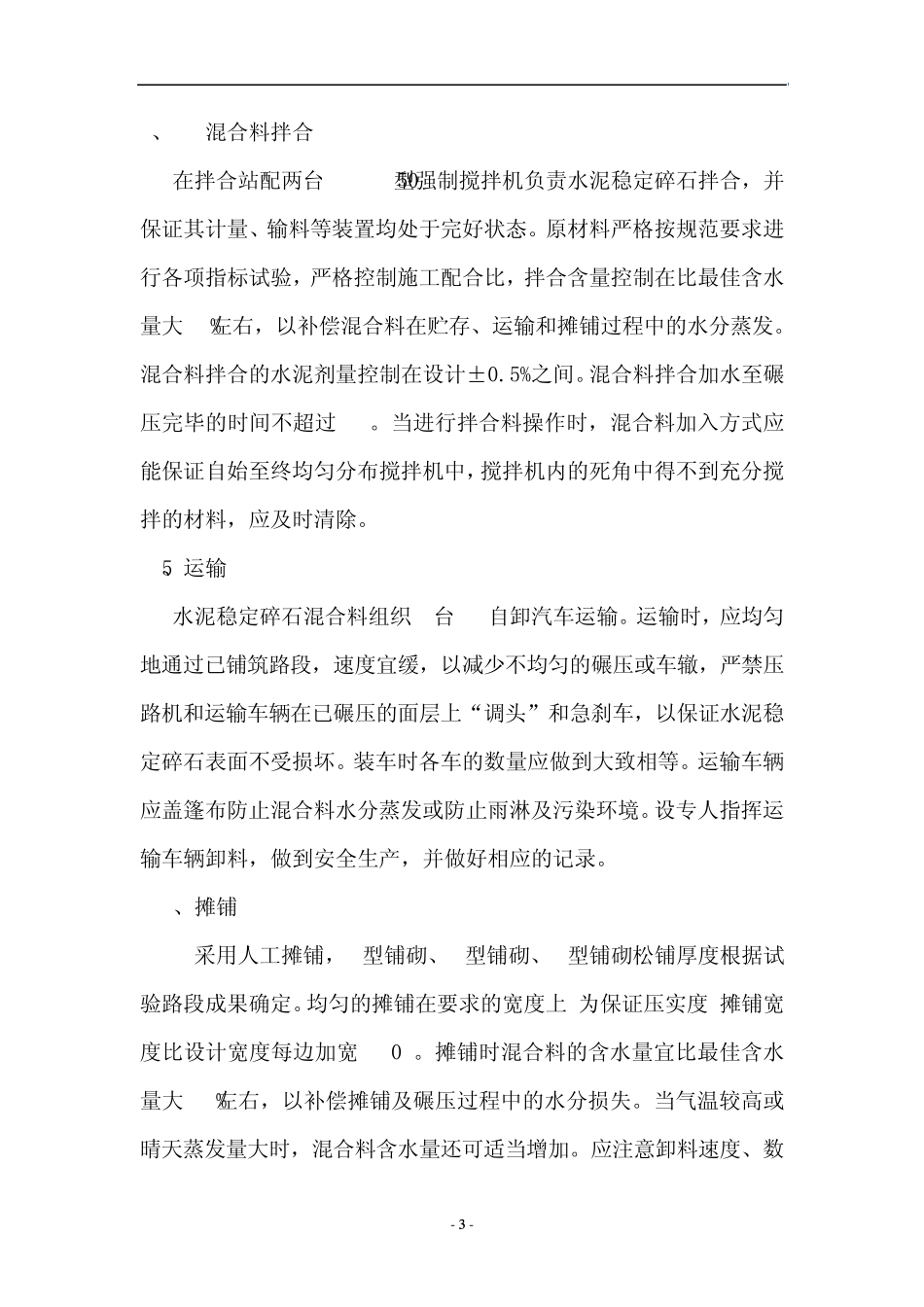 化工泊位道路及堆场施工方案_第3页